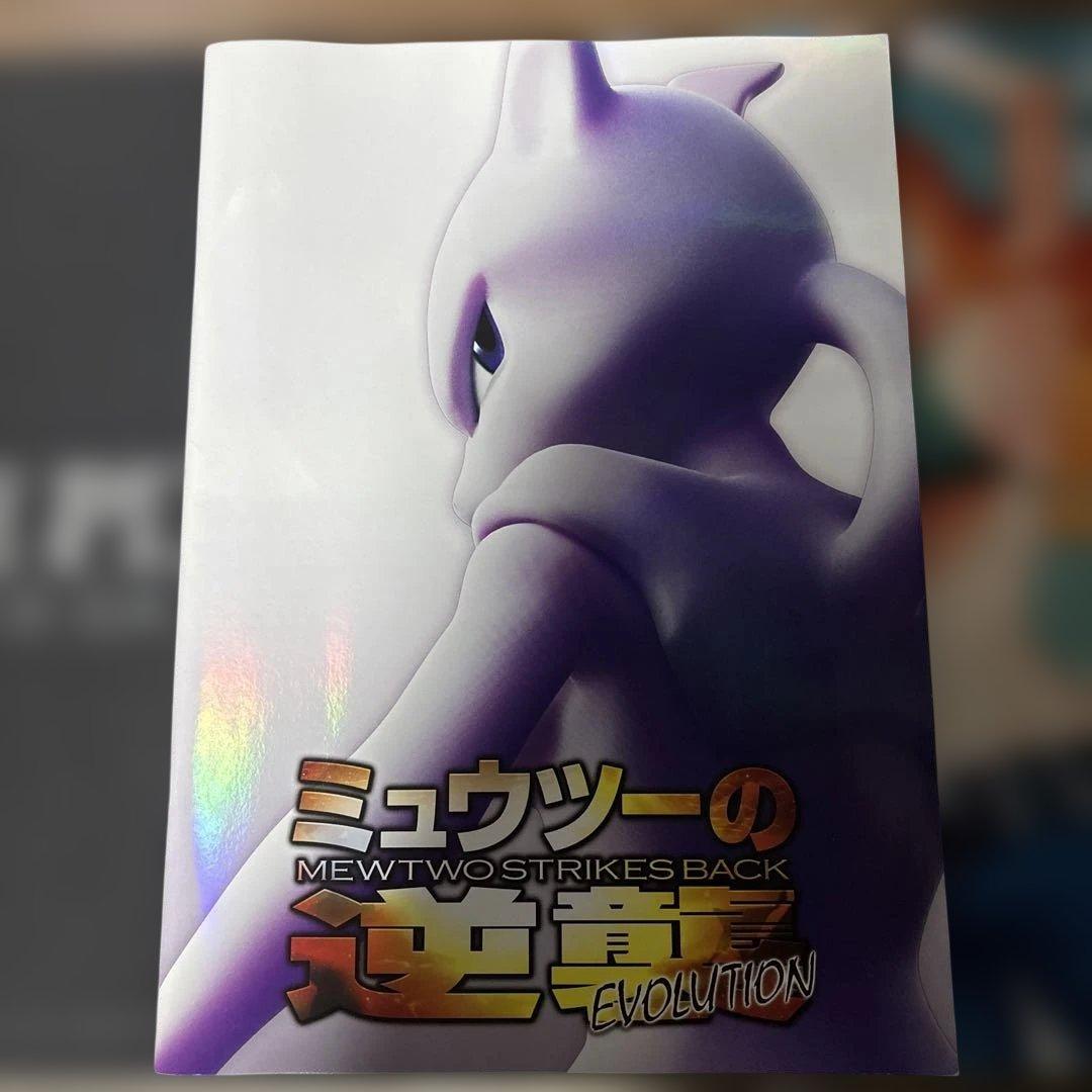 ミュウツーの逆襲 パンフレット 古代ミュウ 未使用品　ポケモン　ポケカ