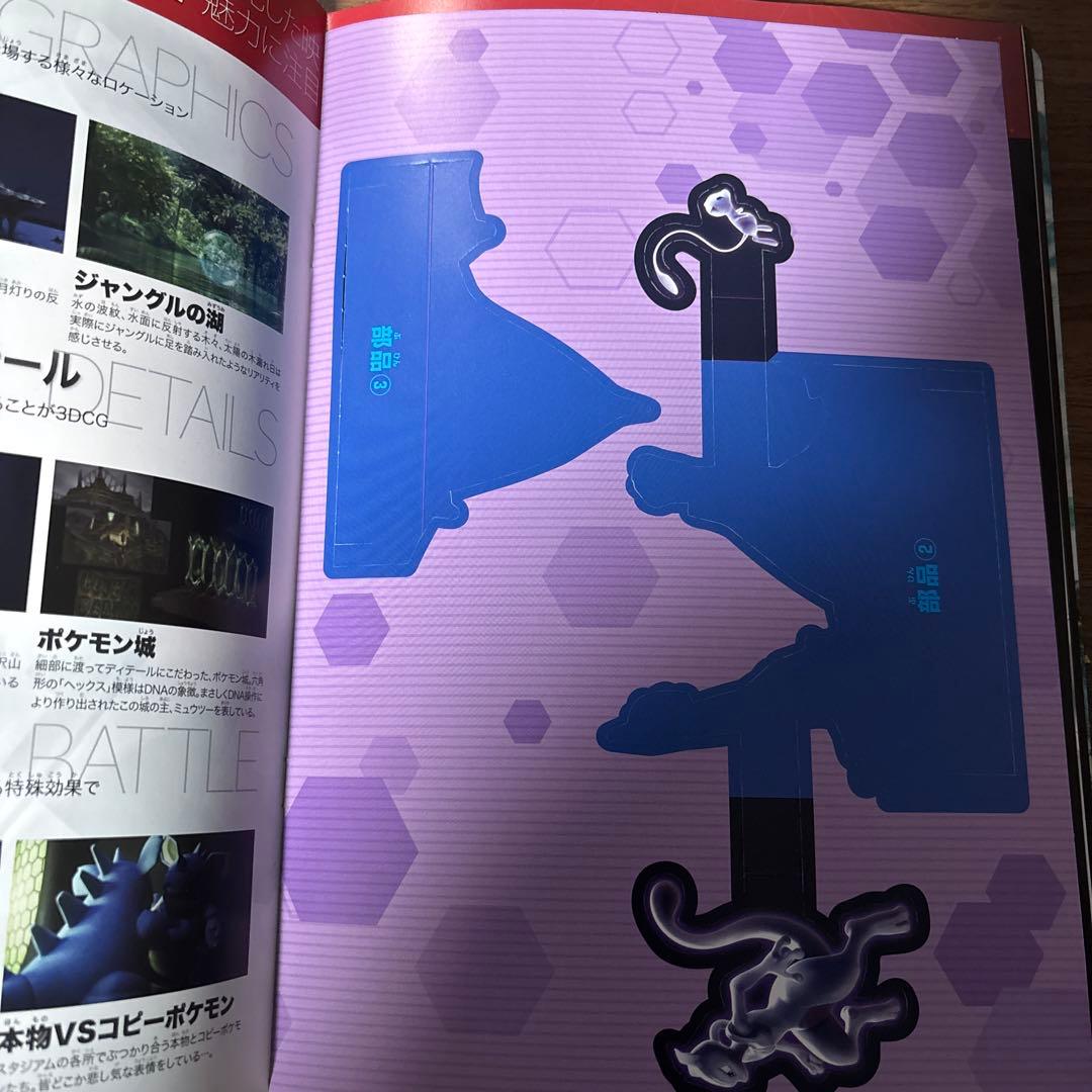 ミュウツーの逆襲 パンフレット 古代ミュウ 未使用品　ポケモン　ポケカ