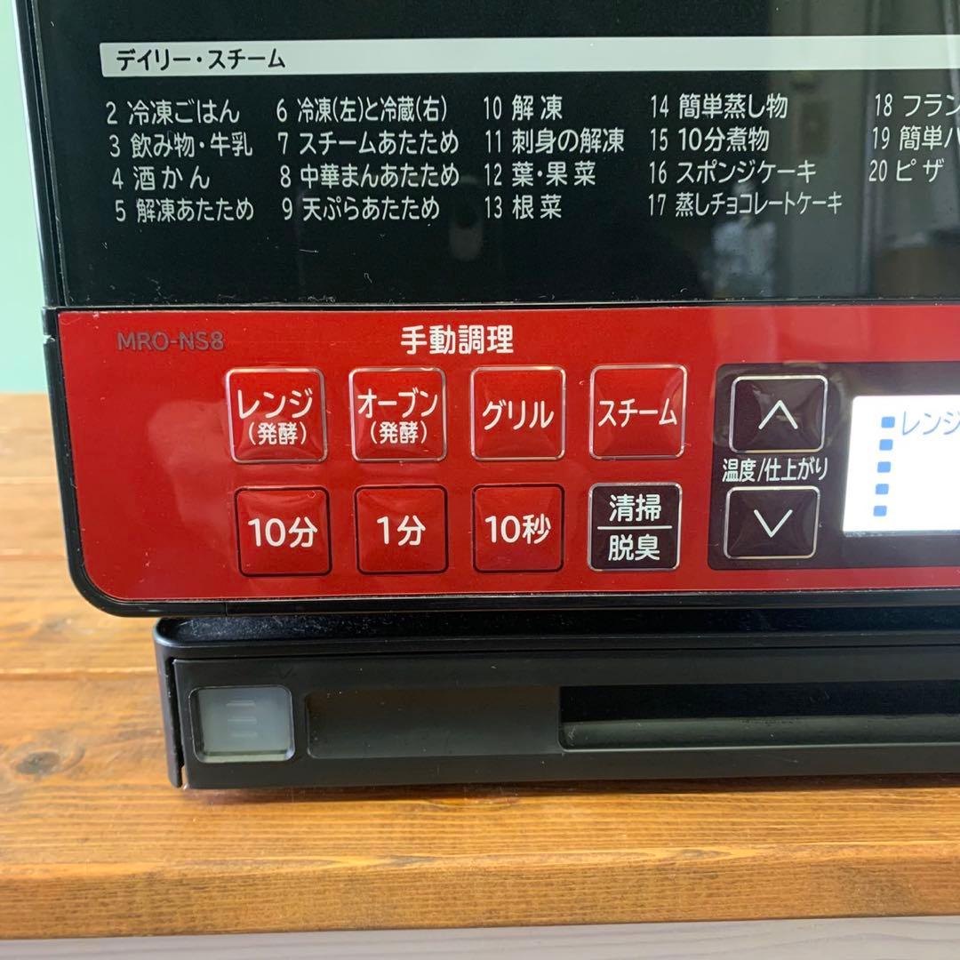 【説明書付き】日立 オーブンレンジ ヘルシーシェフ MRO-NS8 31L
