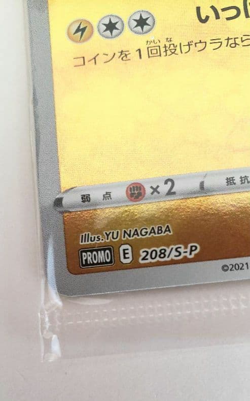 【未開封】ピカチュウ YU NAGABA×ポケモンカードゲーム いっぱつしょうぶ