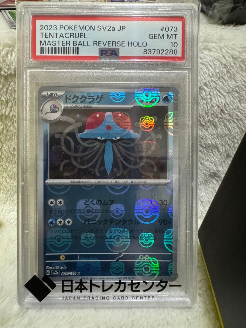 ポケモンカード PSA10 18枚まとめ売り