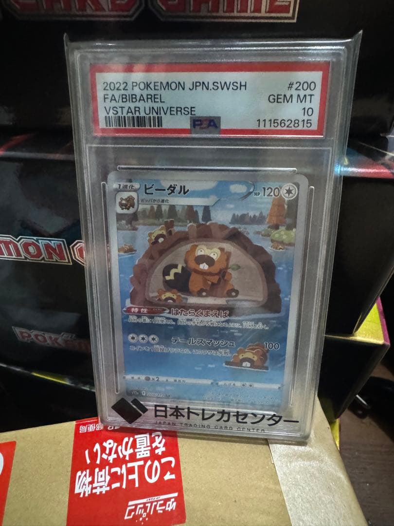 ポケモンカード PSA10 18枚まとめ売り