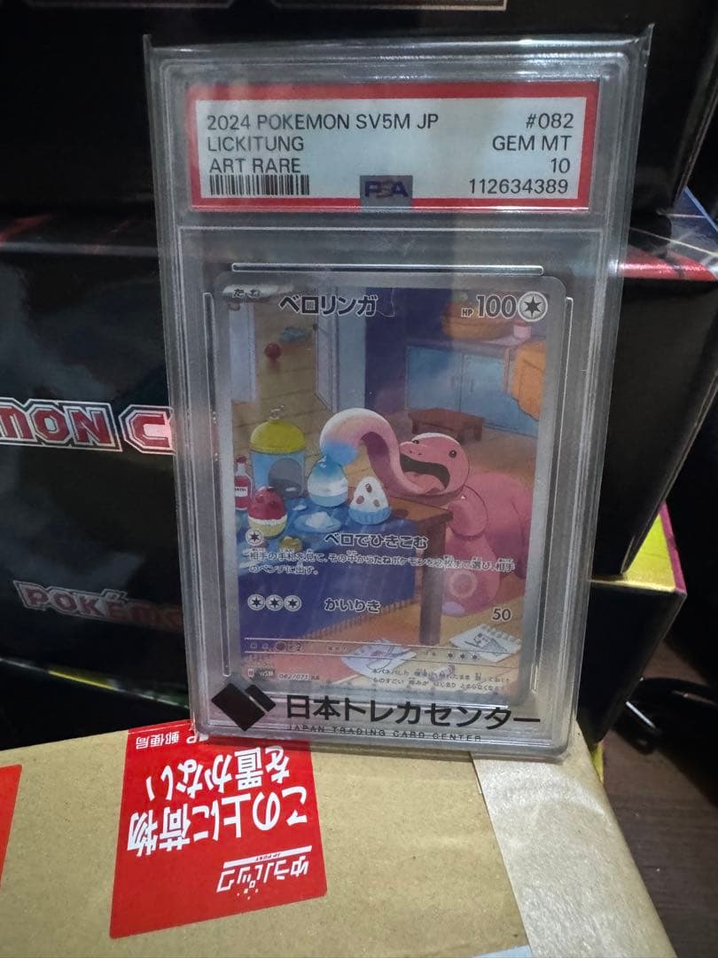 ポケモンカード PSA10 18枚まとめ売り