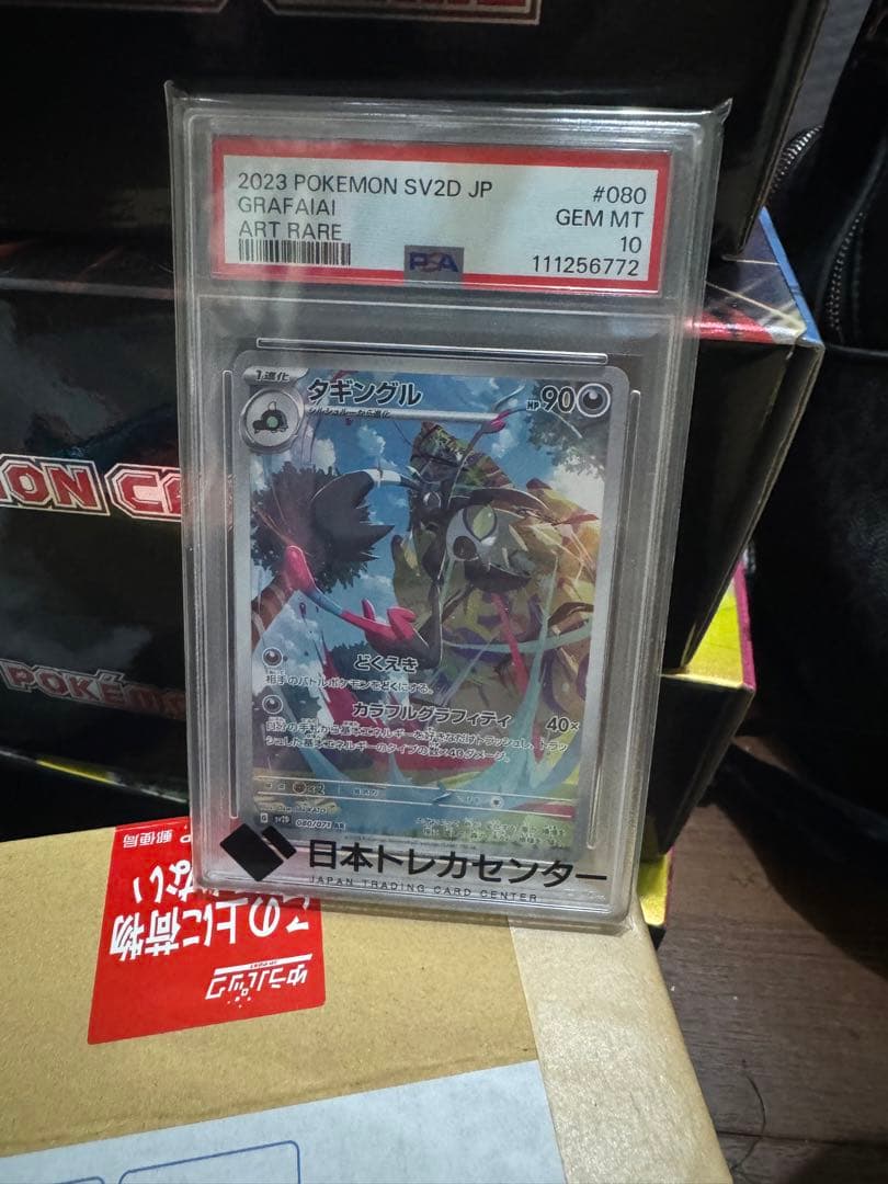 ポケモンカード PSA10 18枚まとめ売り