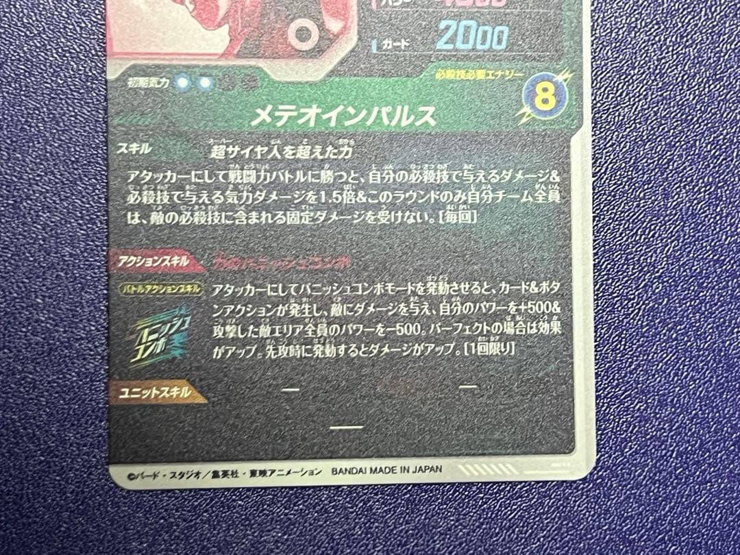 ドラゴンボールスーパーダイバーズ SDV6-025 孫悟空 パラレル