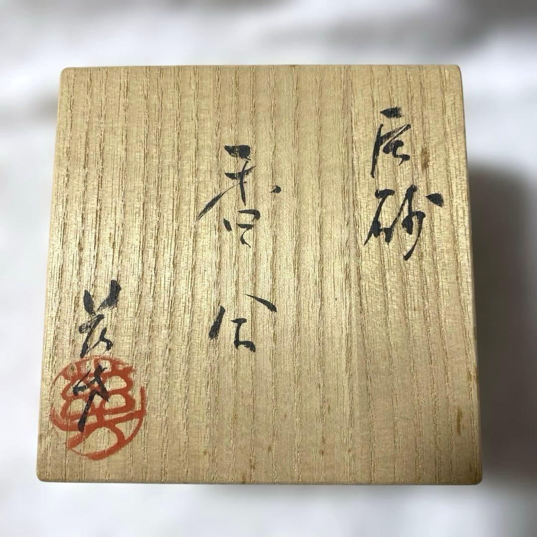 J-13 香合　鯉江茲方　常滑焼　茶道具　共箱　アンティーク　美術品　工芸品