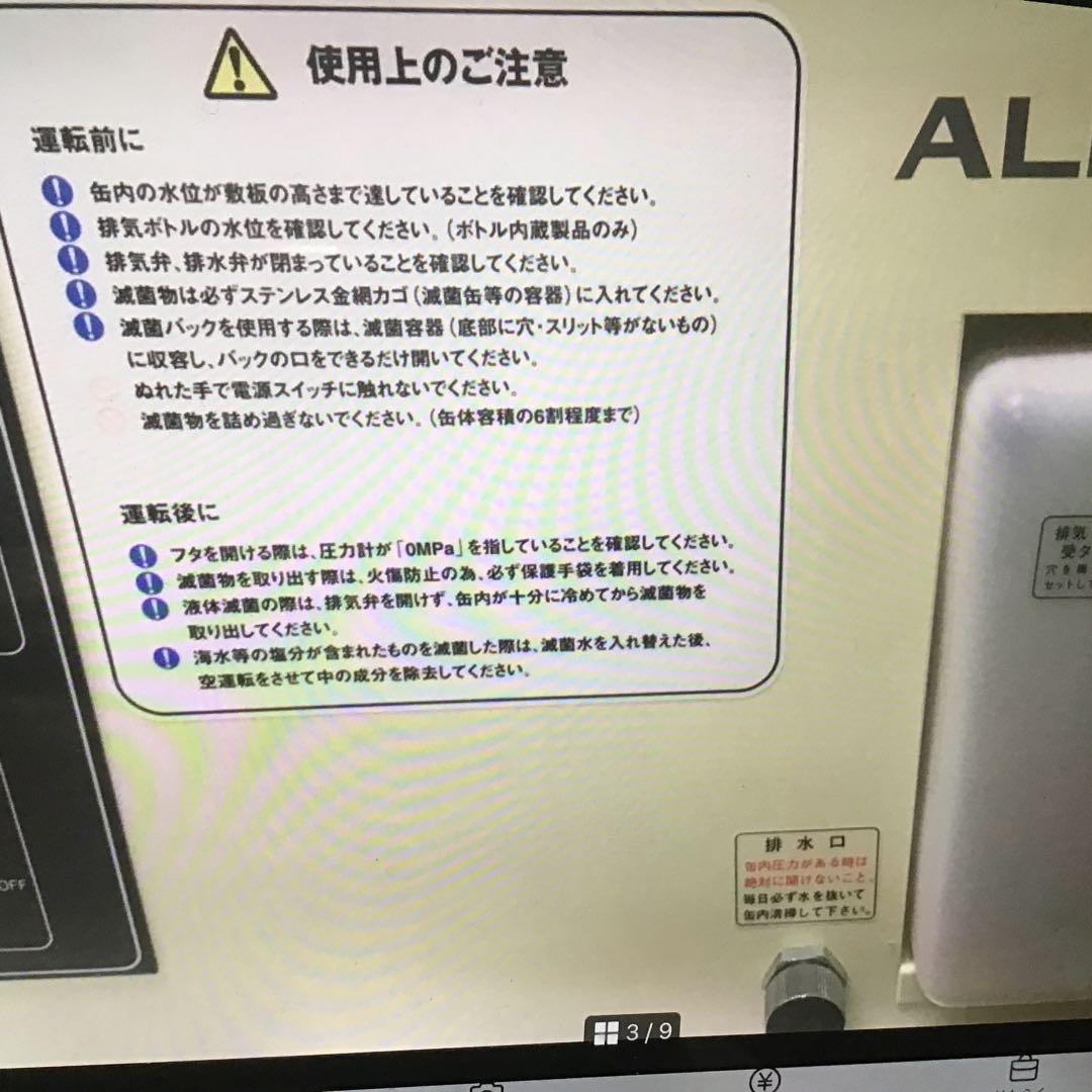 ALP 滅菌器 ステンレス製　オートクレープ