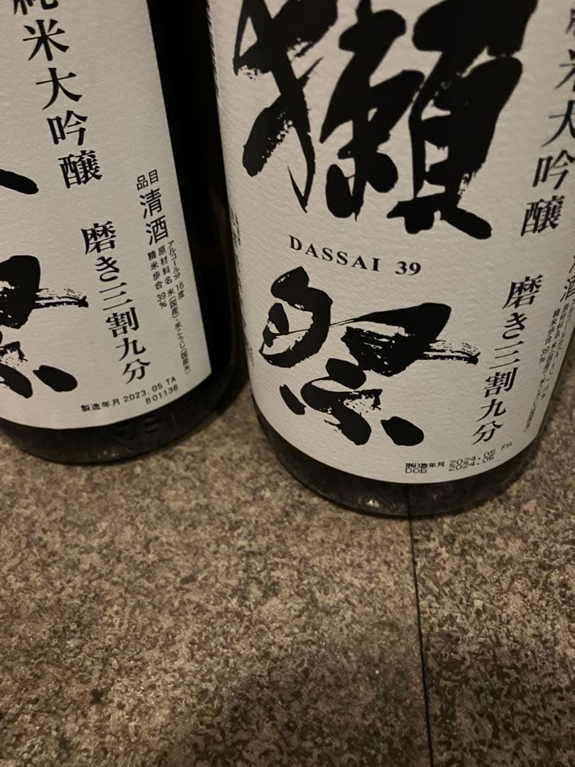 【早いもの勝ち】獺祭45 4本 三割九分2本