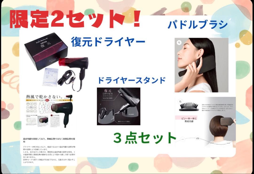 あゆみん復元ドライヤー ドライヤースタンド　パドルブラシ　3点セット＋本