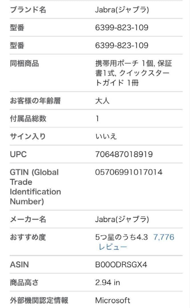 【未使用品】Jabra EVOLVE 40 MS Stereo（ヘッドセット）