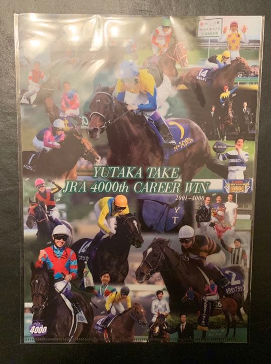 武豊 JRA4000勝記念クリアファイル3枚セット