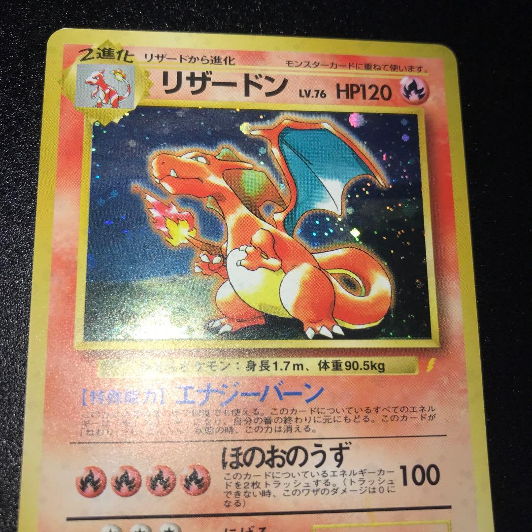 ポケモンカード　旧裏　リザードン　とりかえっこプリーズ　計1枚