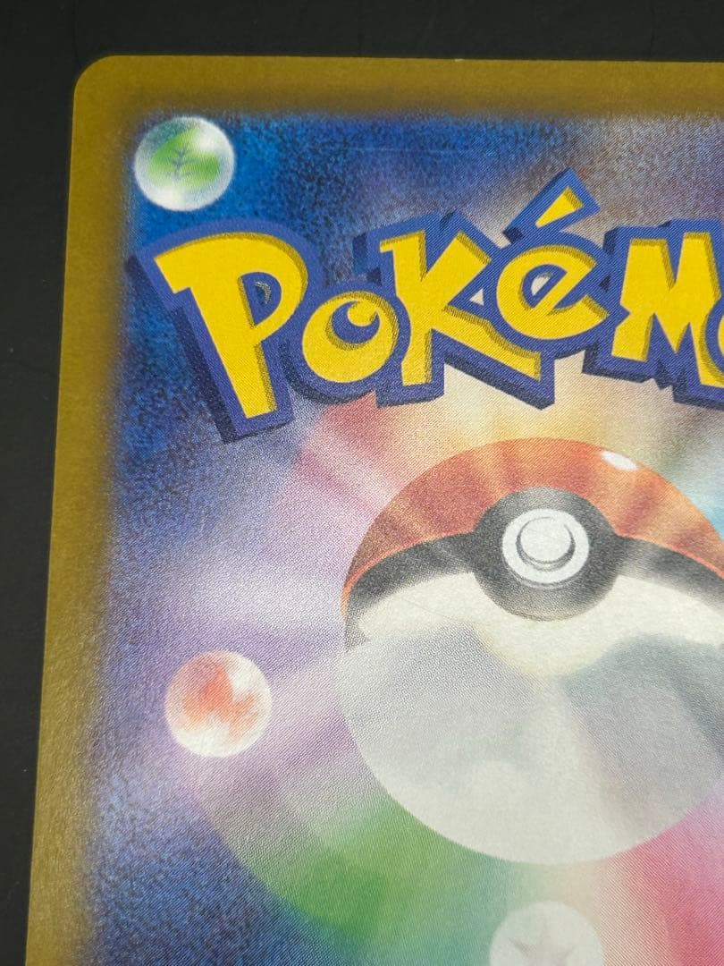 ピカチュウex SAR 「超電ブレイカー」