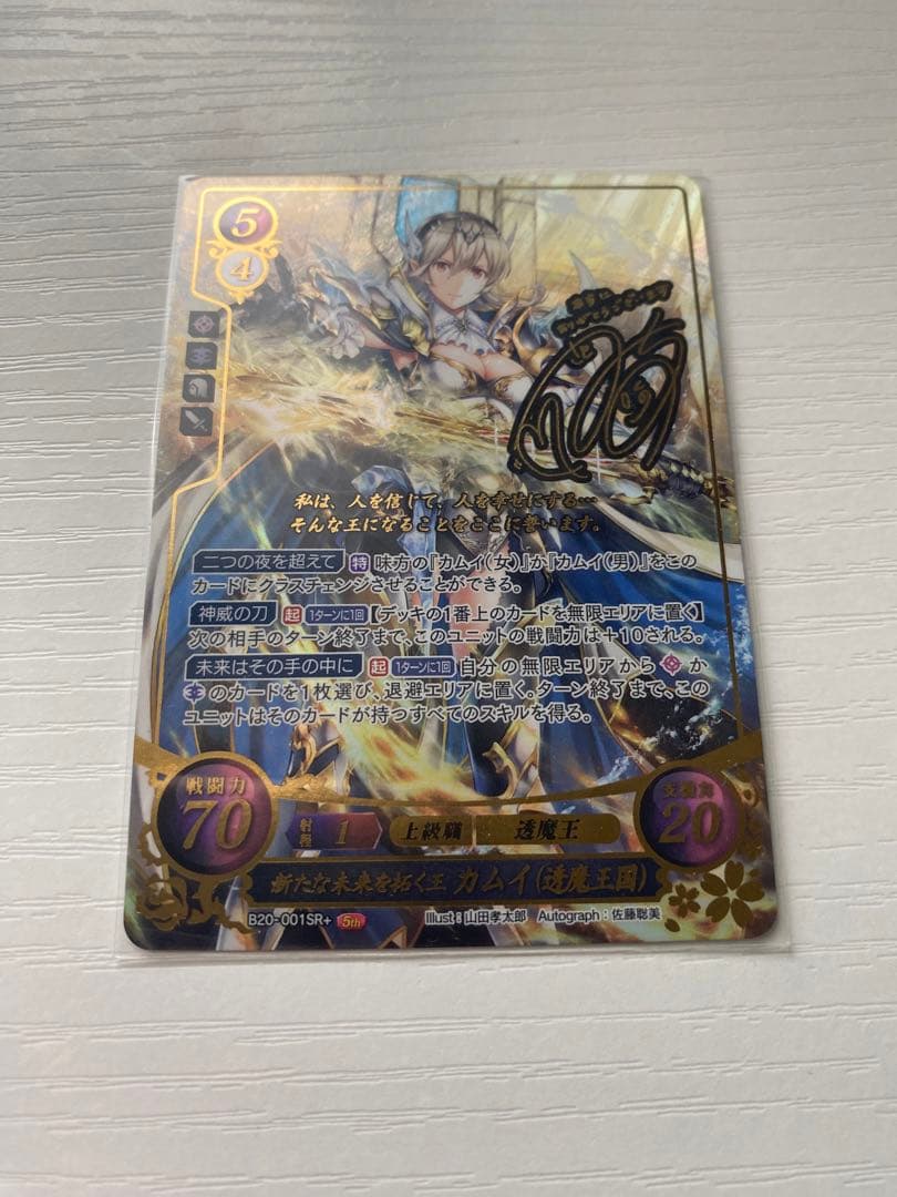 サイファ　カムイ(透魔王国) SR +