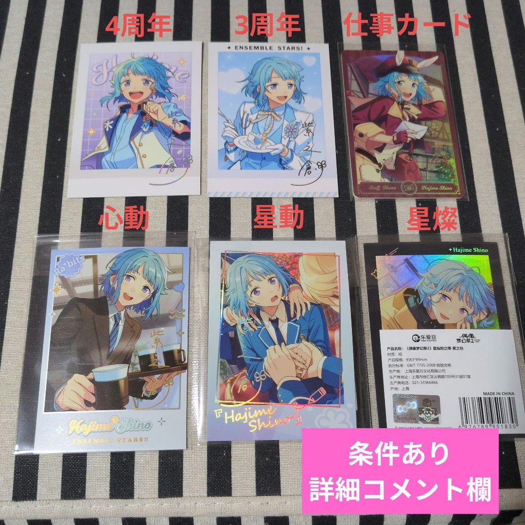 あんスタ 創 ぱしゃこれ 箔押し 中国 3周年 4周年 星幻 星動 星燦 美味