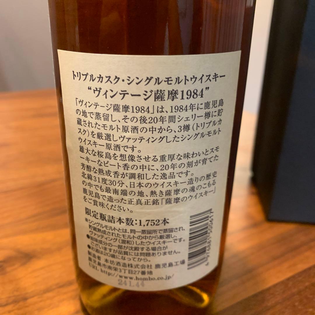 マルス ウイスキー　樽出原酒　薩摩1984 シェリー20年　蔵出し原酒　本数限定