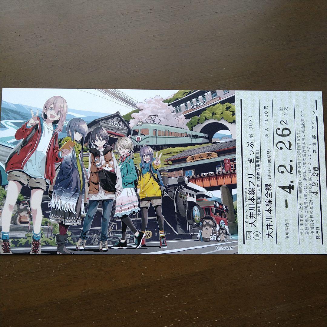 ゆるキャン△ 大井川鐵道記念切符（小人券）あfろ　イラスト使用限定100枚