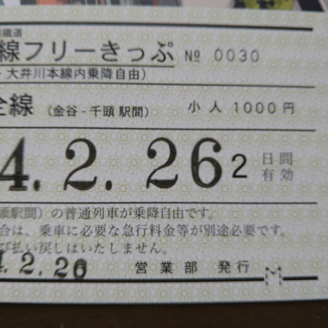 ゆるキャン△ 大井川鐵道記念切符（小人券）あfろ　イラスト使用限定100枚