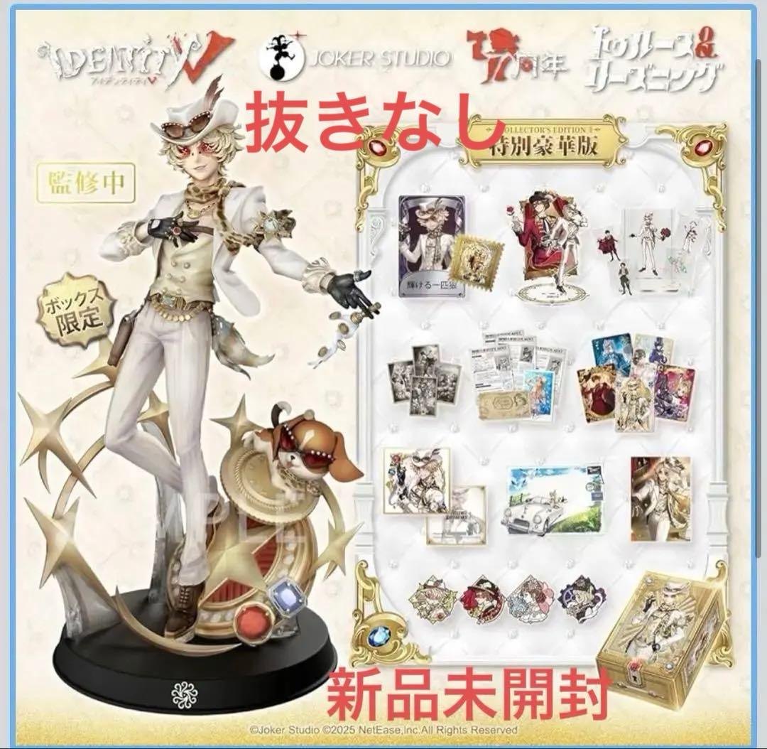 パ*ン様 【新品】Identity V 第五人格 7周年限定オフラインパック　特