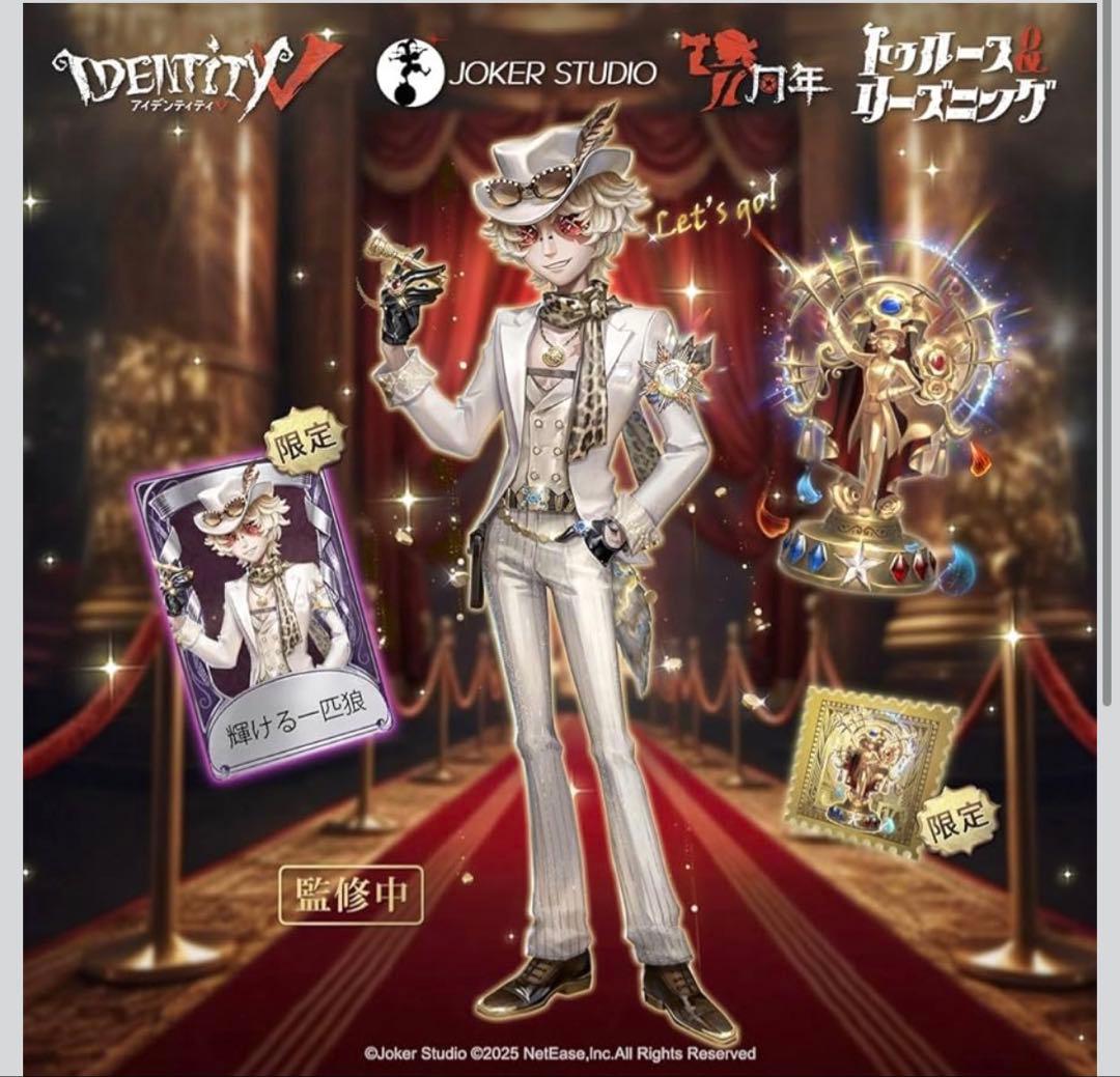 パ*ン様 【新品】Identity V 第五人格 7周年限定オフラインパック　特