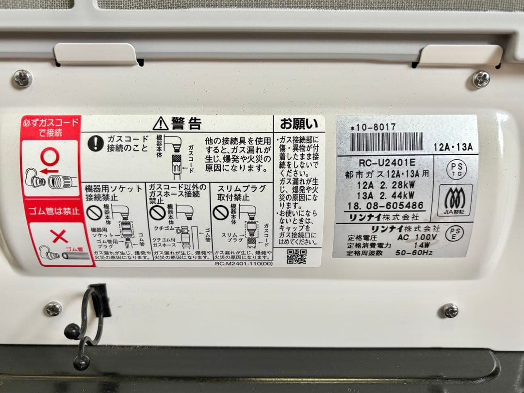 Rinnai ガスファンヒーター 都市ガス用 RC-U2401E