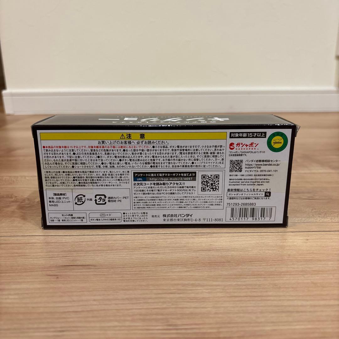 究極アルティメットルミナス キングジョー