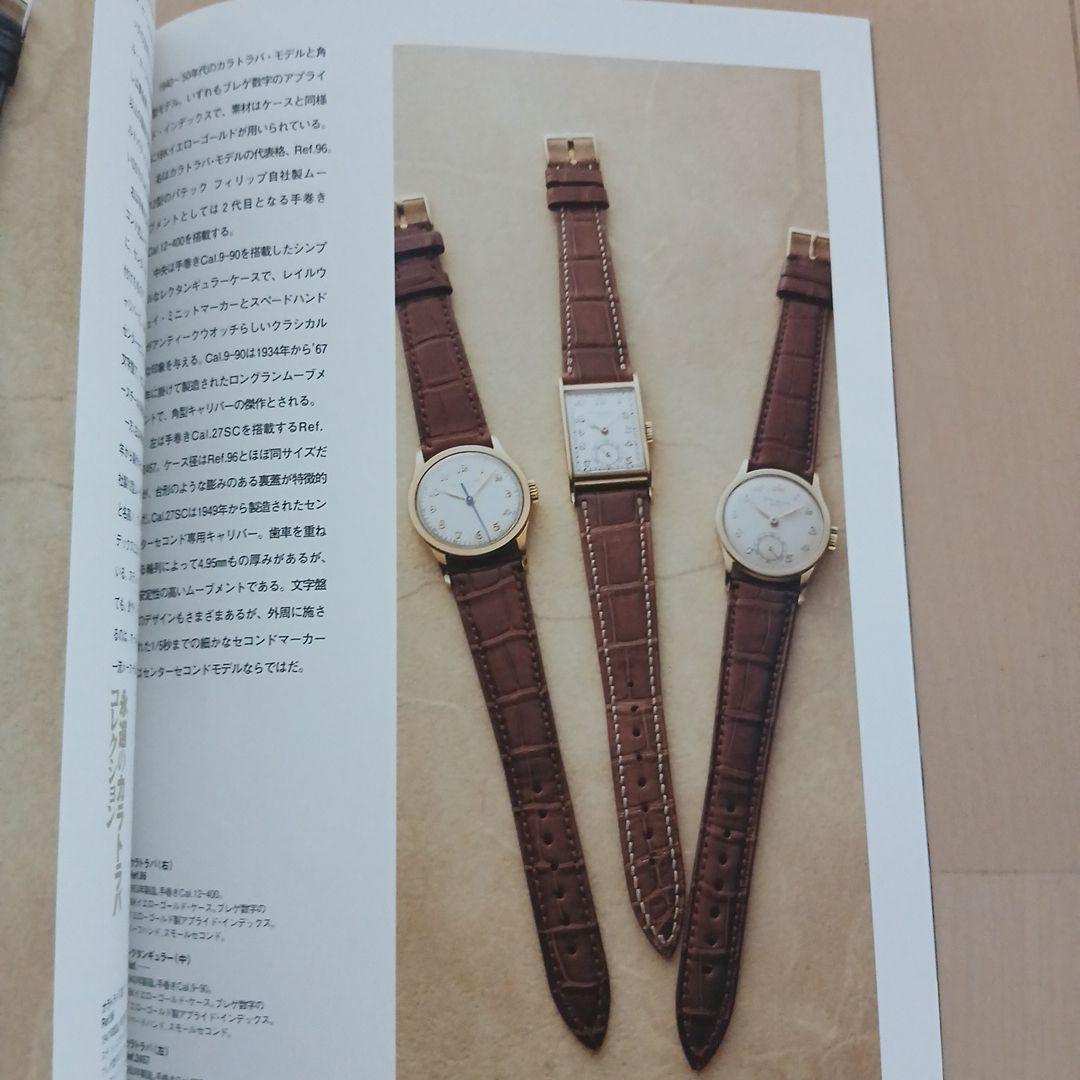 「パテックフィリップ大図鑑」 オールドパテック満載！