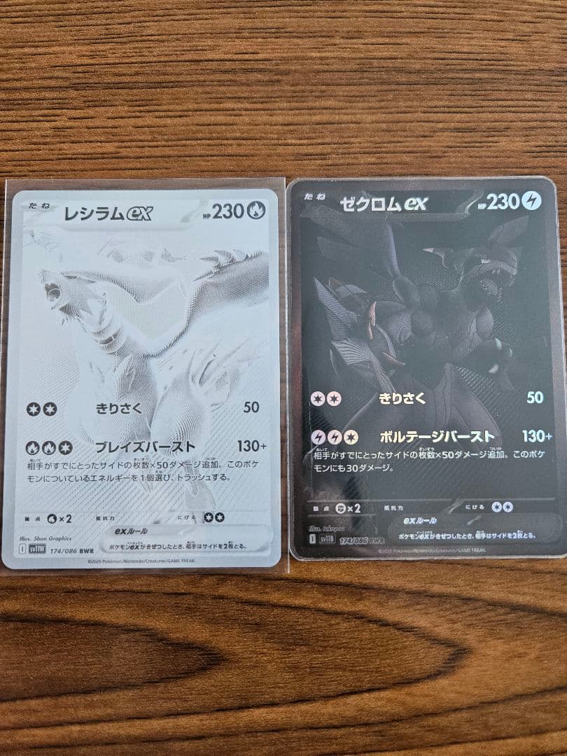 ゼクロムEX & レシラムEX bwrセット