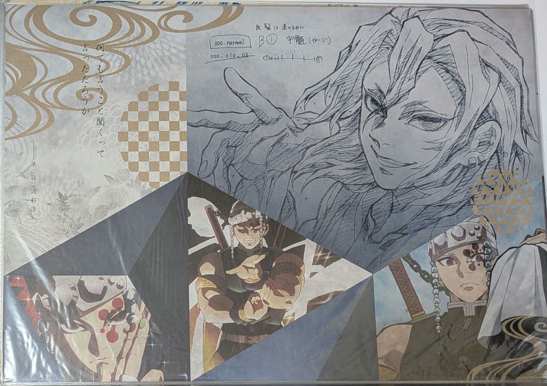 鬼滅の刃 ufotabledining ランチョンマット 宇髄天元 ダイニング