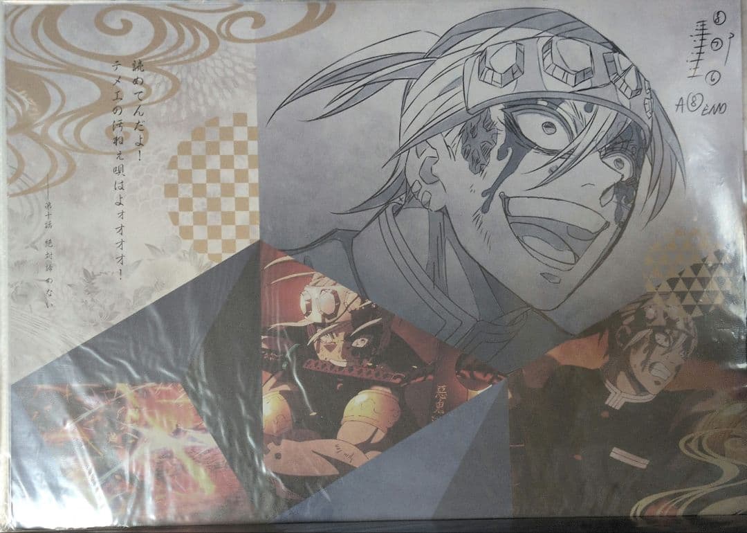 鬼滅の刃 ufotabledining ランチョンマット 宇髄天元 ダイニング