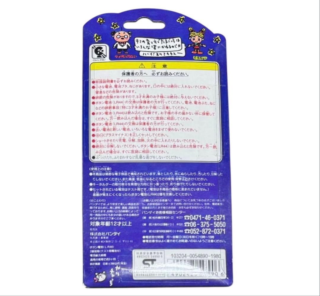 初代たまごっち　ホワイト　新品未開封保管品