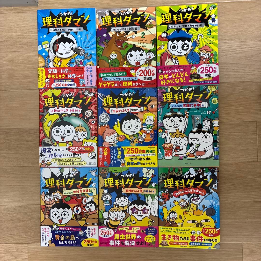 理科ダマン 1 〜9