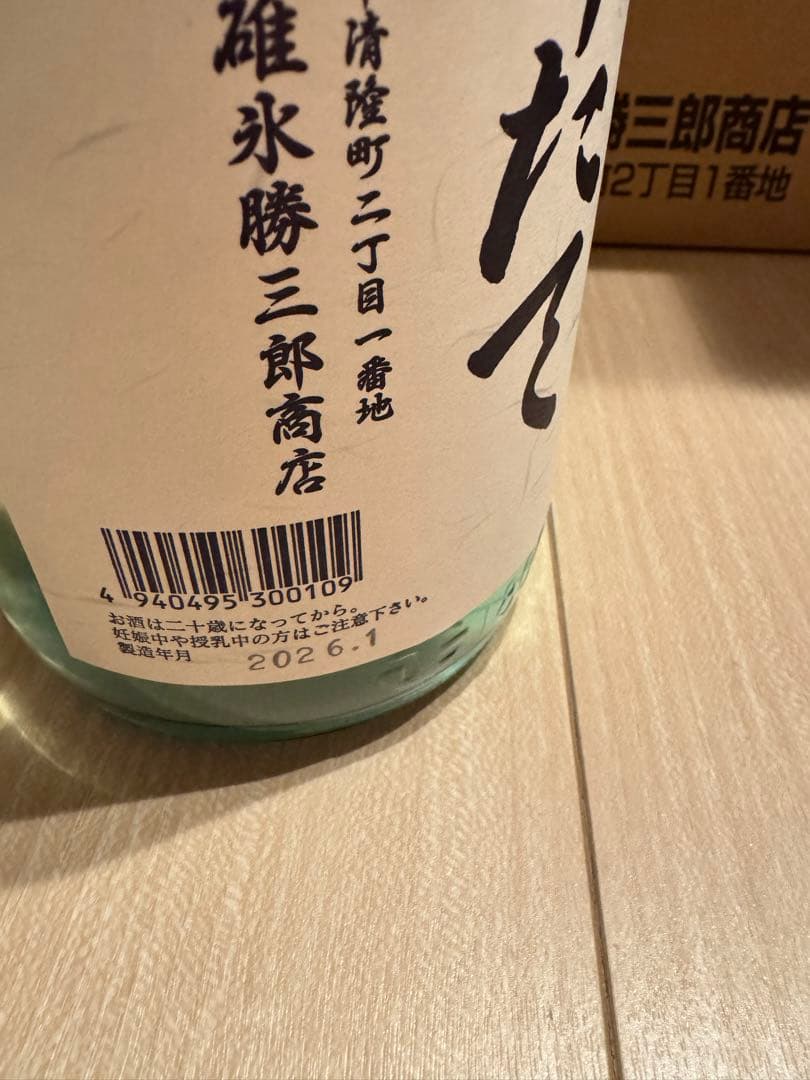 北の勝　搾りたて　2026 6本セット