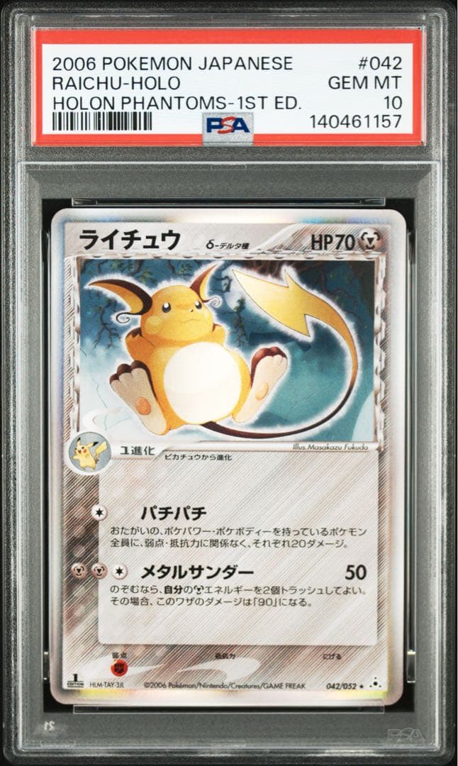 PSA10 ライチュウ　デルタ種1st ホロンの幻影