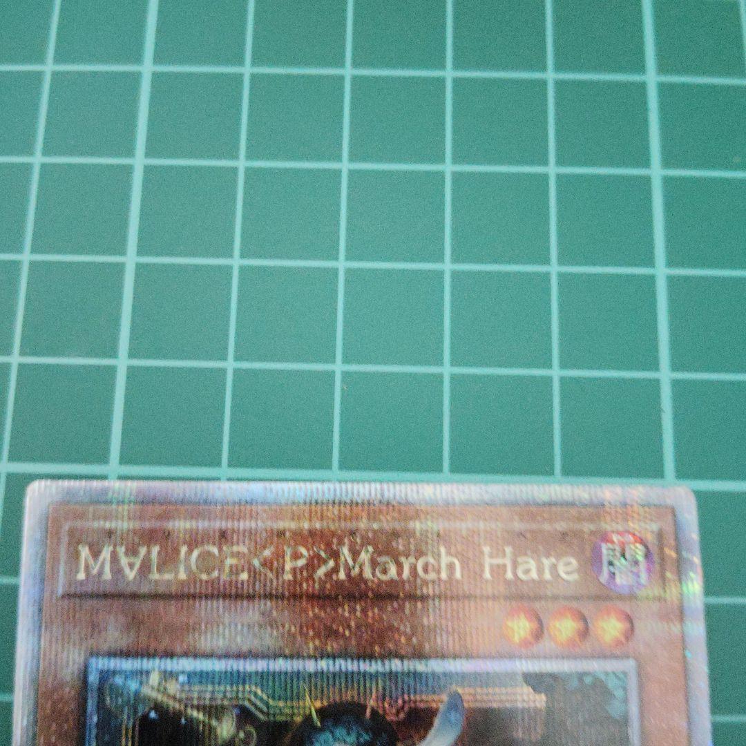 M∀LICE〈P〉March Hare 25thシークレット3枚