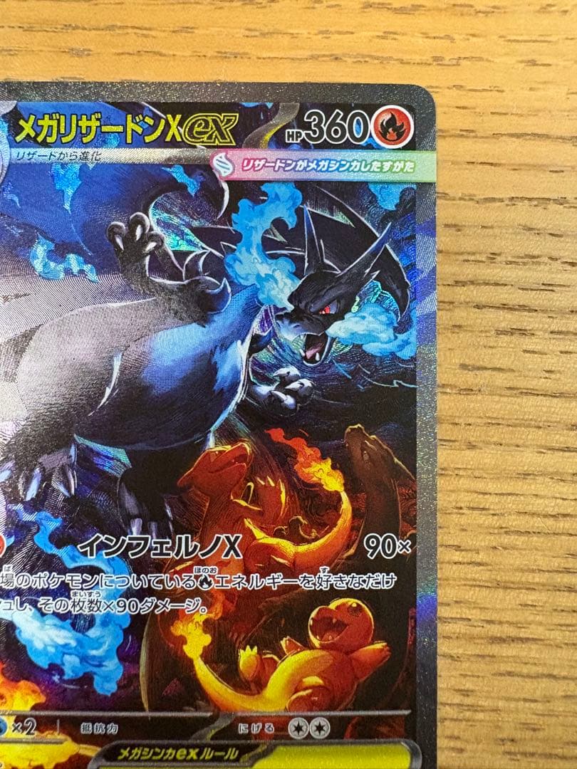 メガリザードンX ex HP360