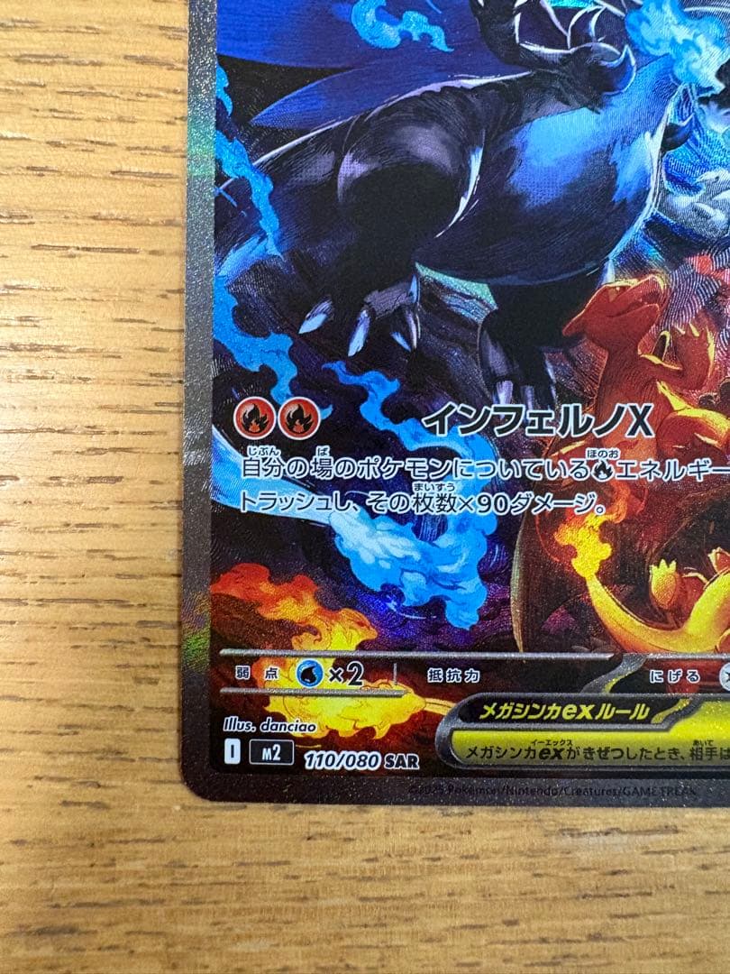 メガリザードンX ex HP360