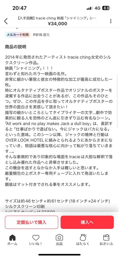 【入手困難今日明日でやめます】映画 シャイニング シルクスクリーン作品ポスター