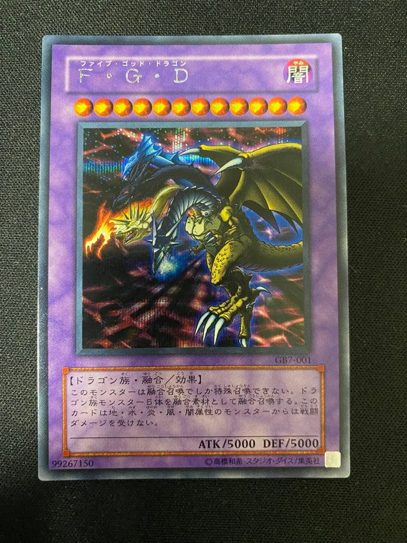 F・G・D　GB7  シークレット　　3枚　セット　ワンオーナー品　遊戯王