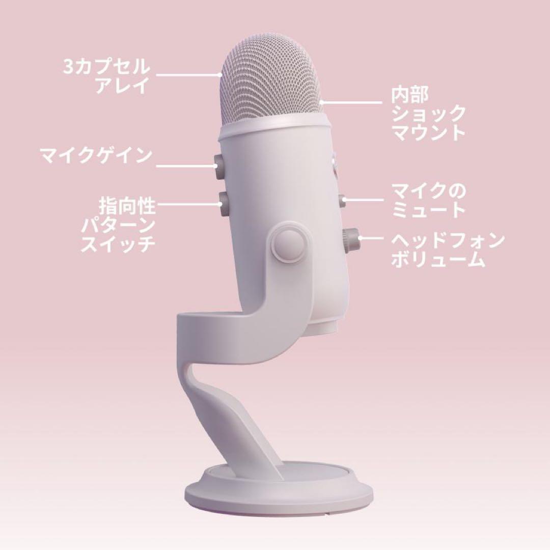 Blue Yeti ホワイトミスト USBマイク