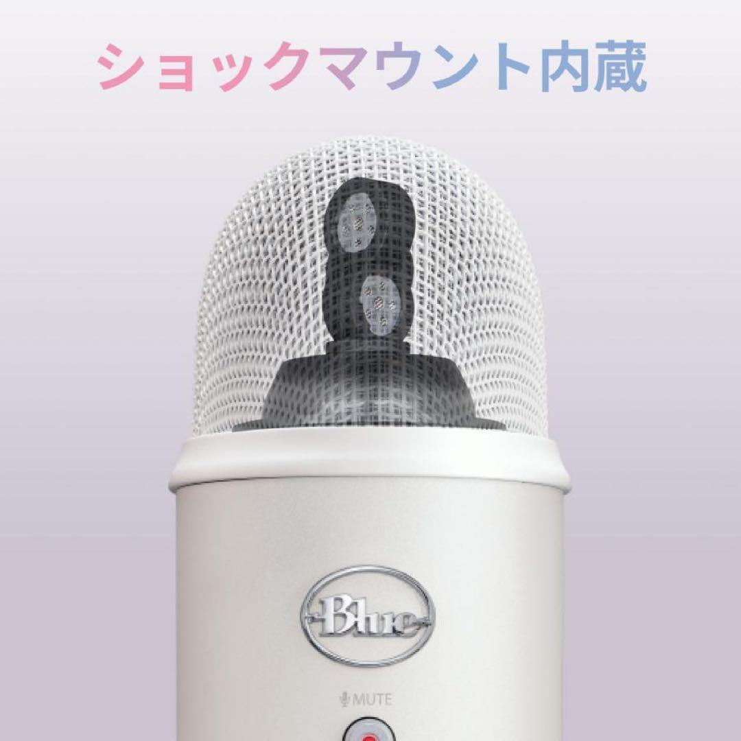 Blue Yeti ホワイトミスト USBマイク