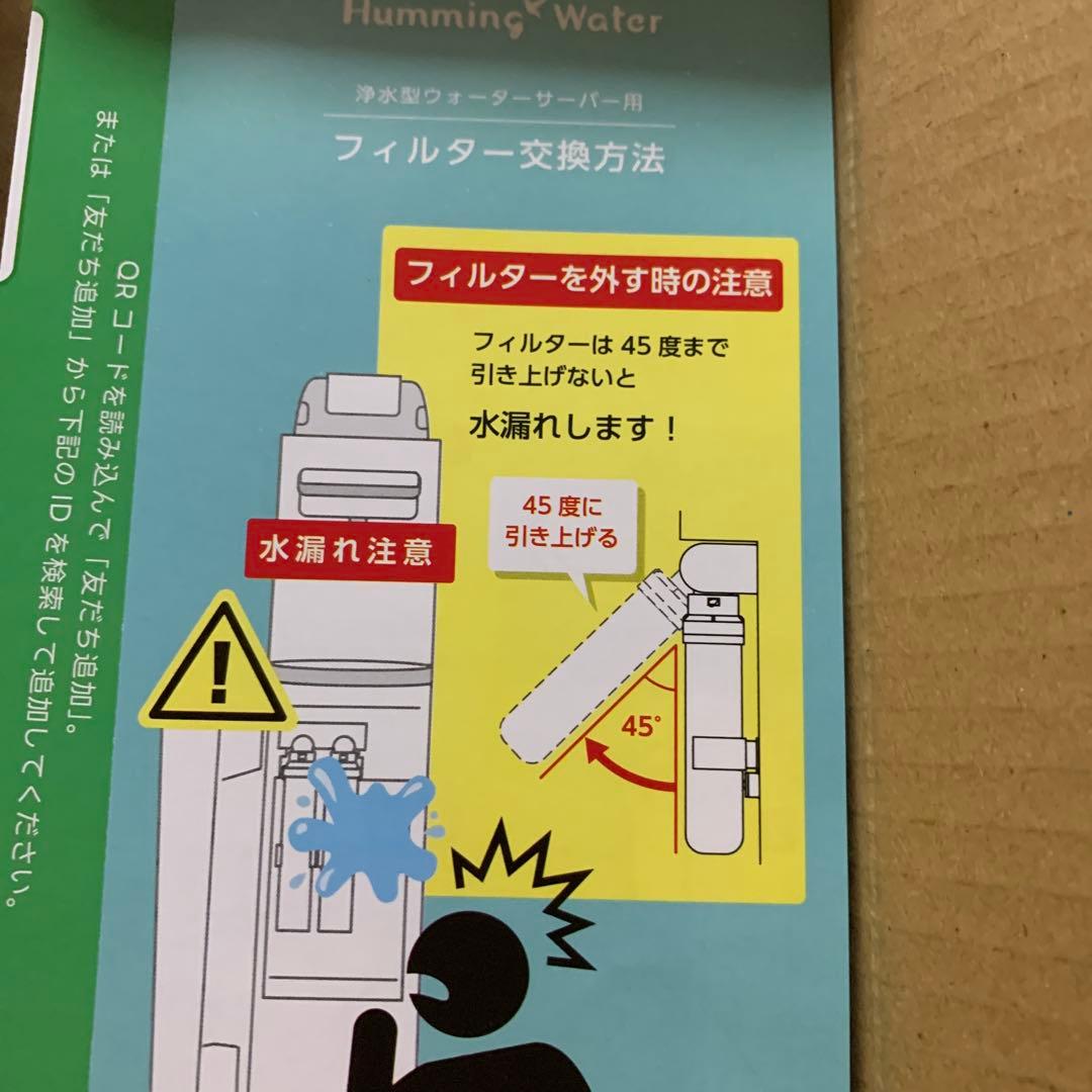 ハミングウォーターサーバー