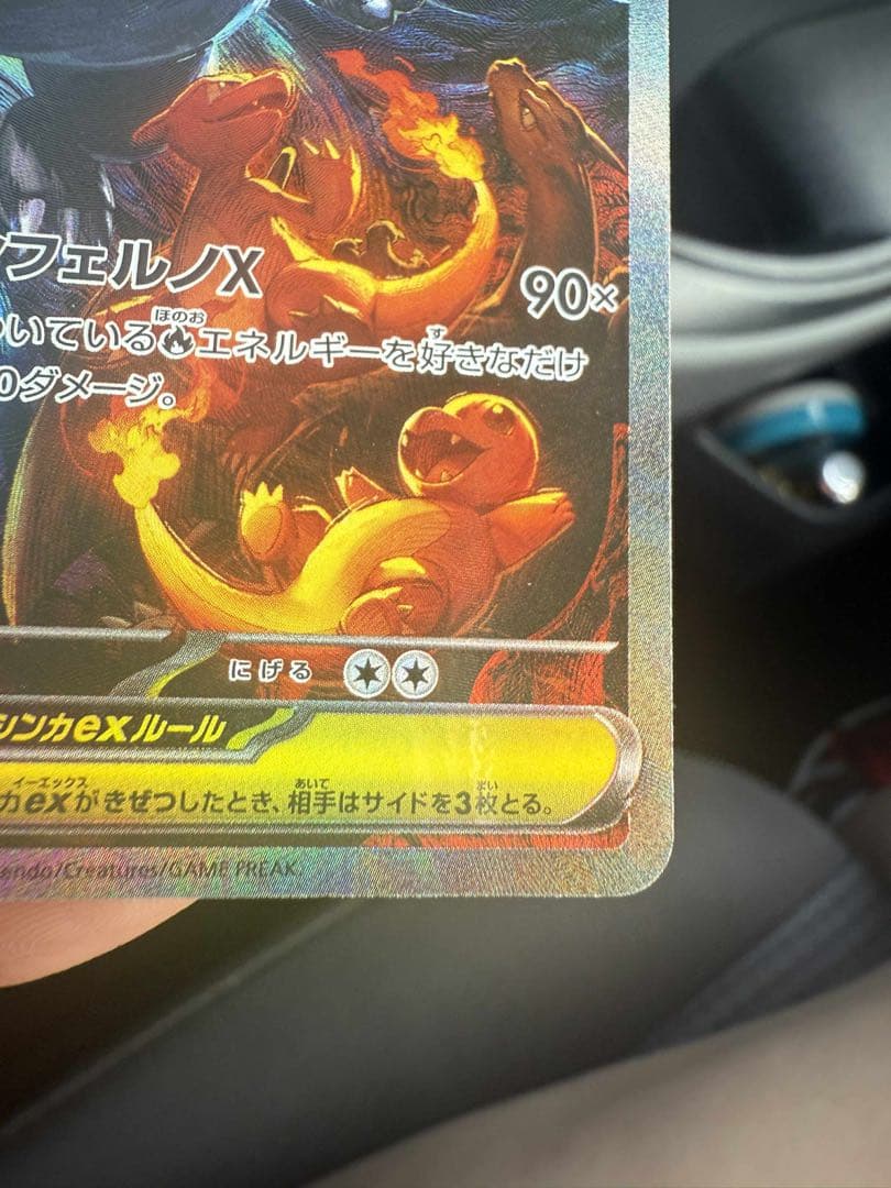 メガリザードンX ex 360 HP レアカード