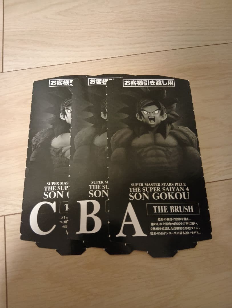 ドラゴンボール SMSP 超サイヤ人４ 孫悟空 D賞 国内正規品　開封品半券付き