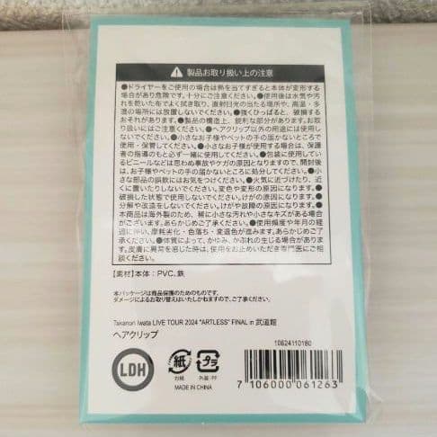 ☺️新品・未開封☺️★岩田剛典★ARTLESS FINAL★5点セット★