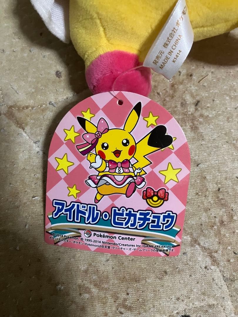 アイドルピカチュウ ぬいぐるみ ポケモンセンター限定