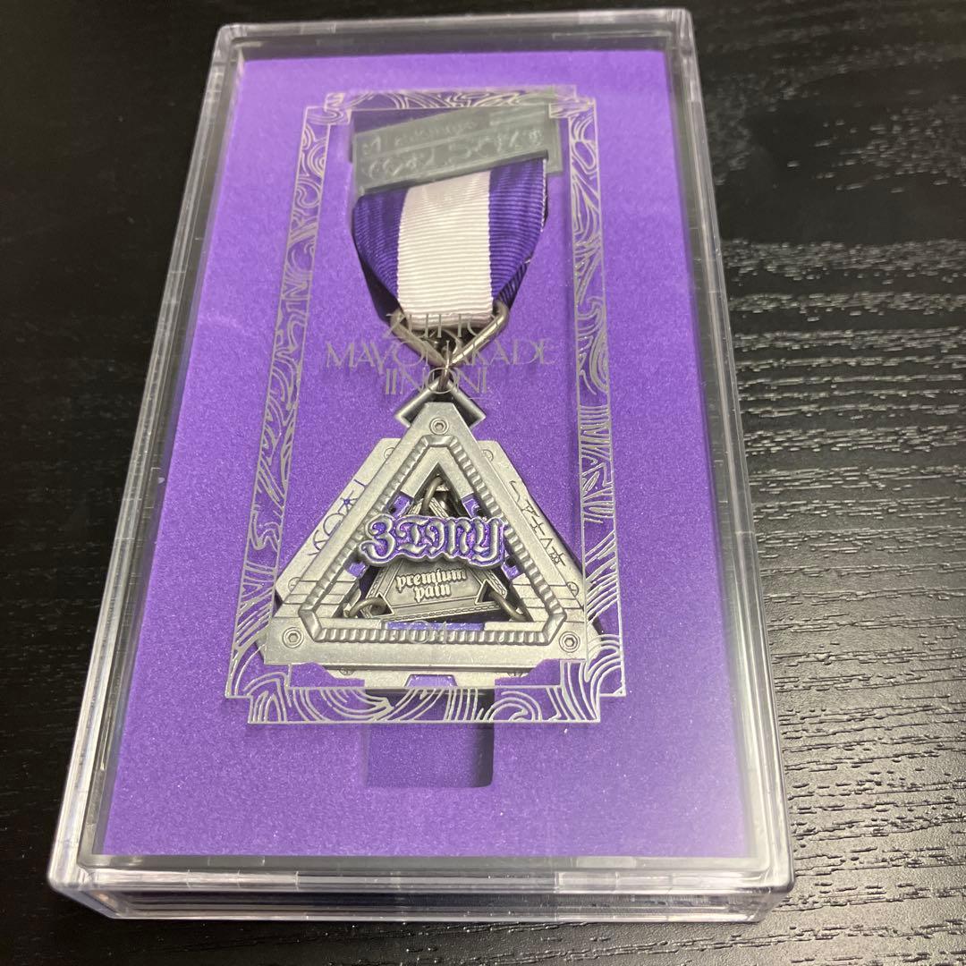 ずっと真夜中でいいのに。(ずとまよ) PREMIUM会員特典勲章 5年セット