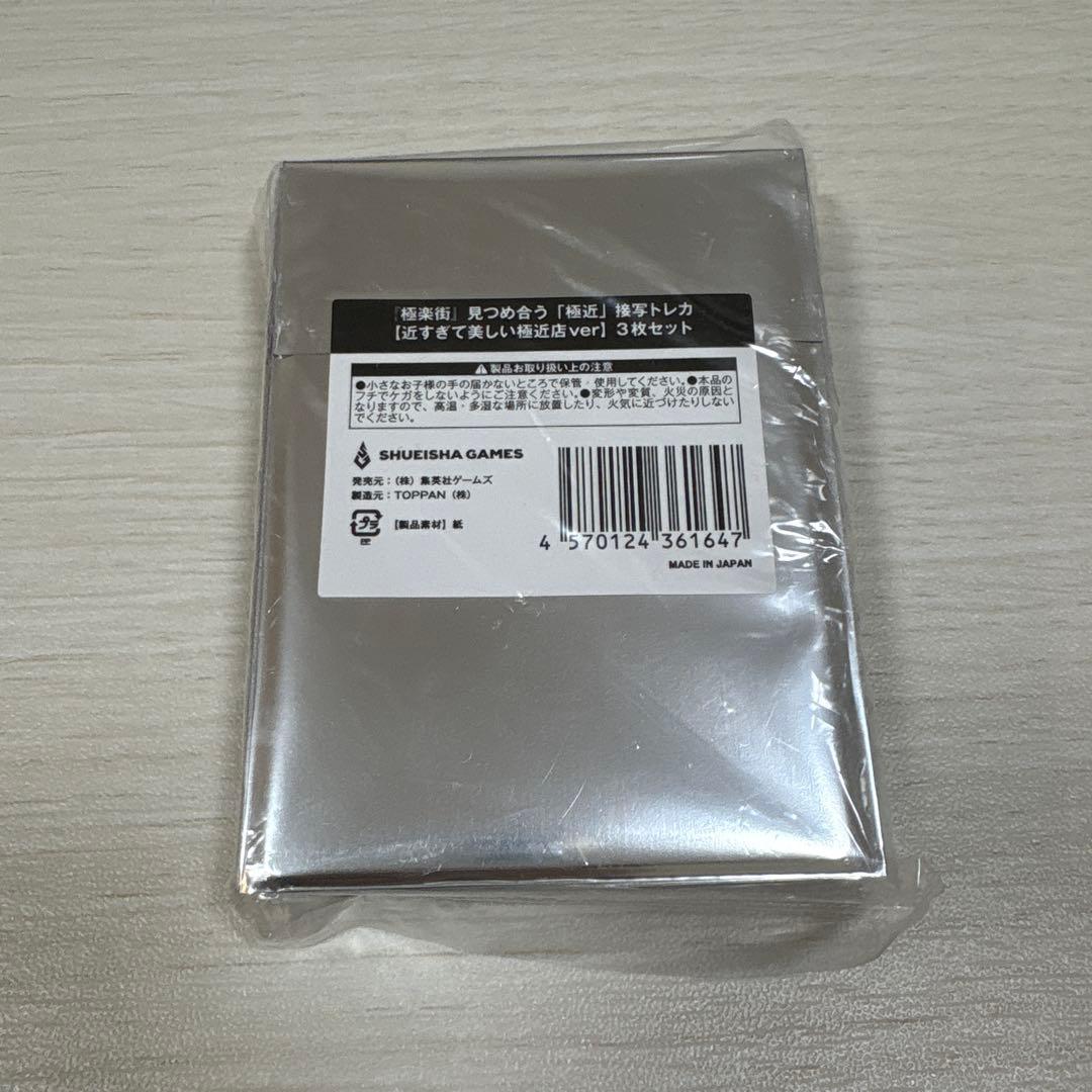 極楽街 近すぎて美しい極近店 見つめ合う極近接写トレカ 12パックセット
