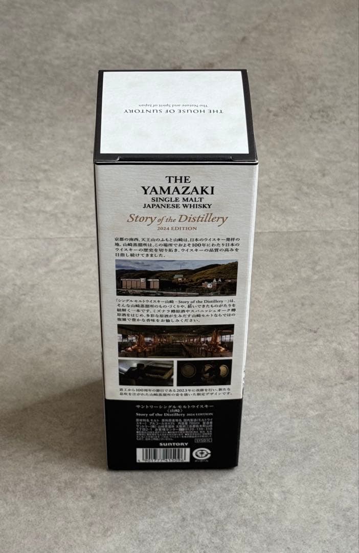 山崎　リミテッドエディション 2024