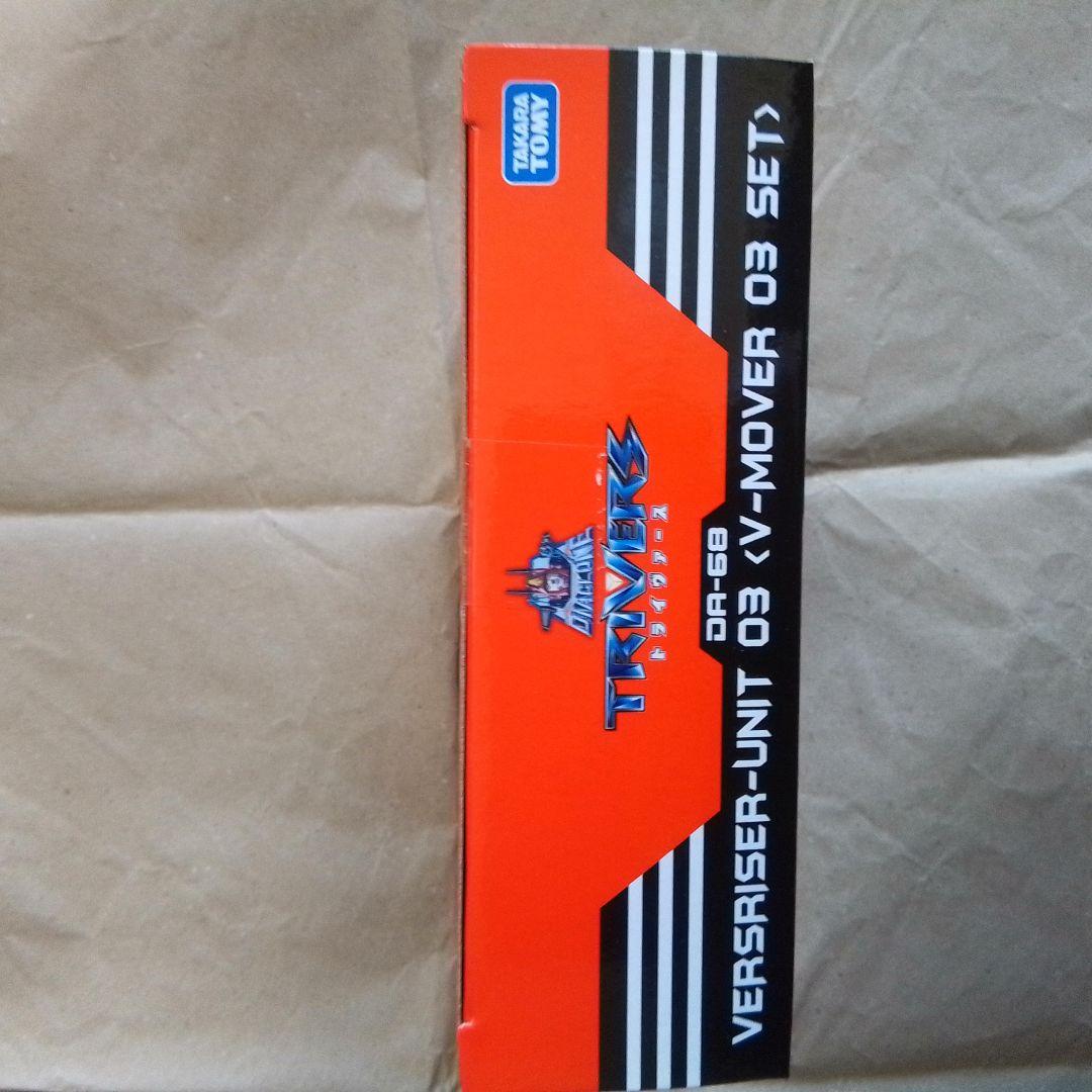 ダイアクロン　DA-68 ヴァースライザー3号<Vムーバー03セット>
